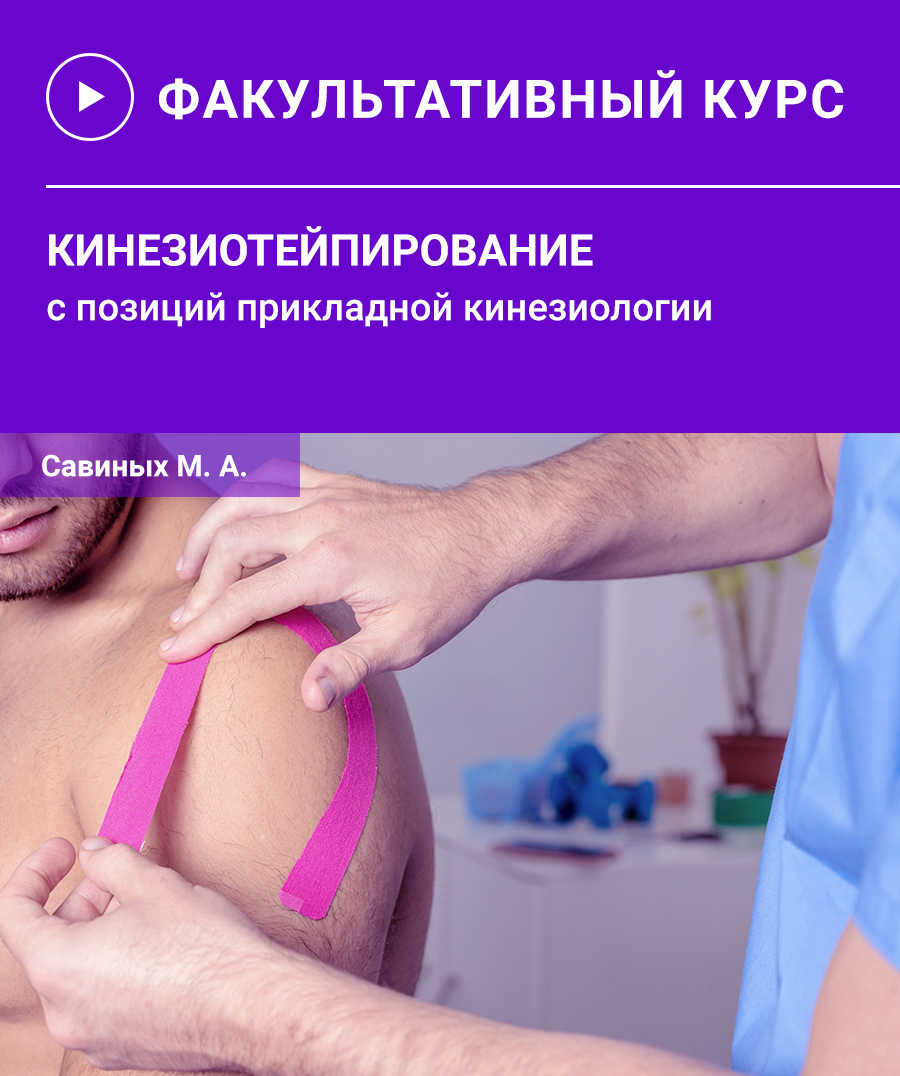 Кинезиотейпирование