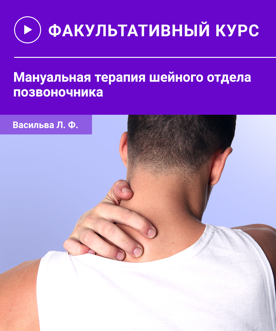 Мануальная терапия ШОП