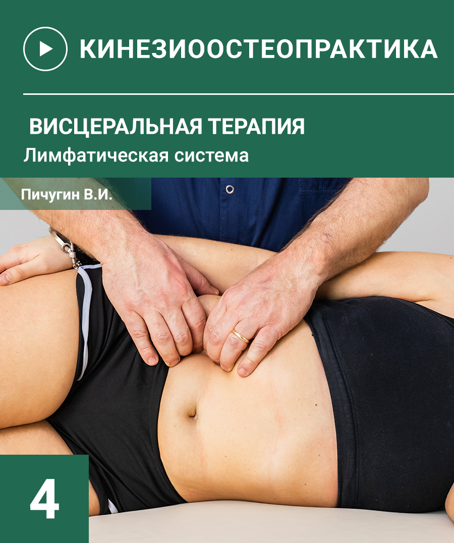 ОСТЕОПРАКТИКА-4