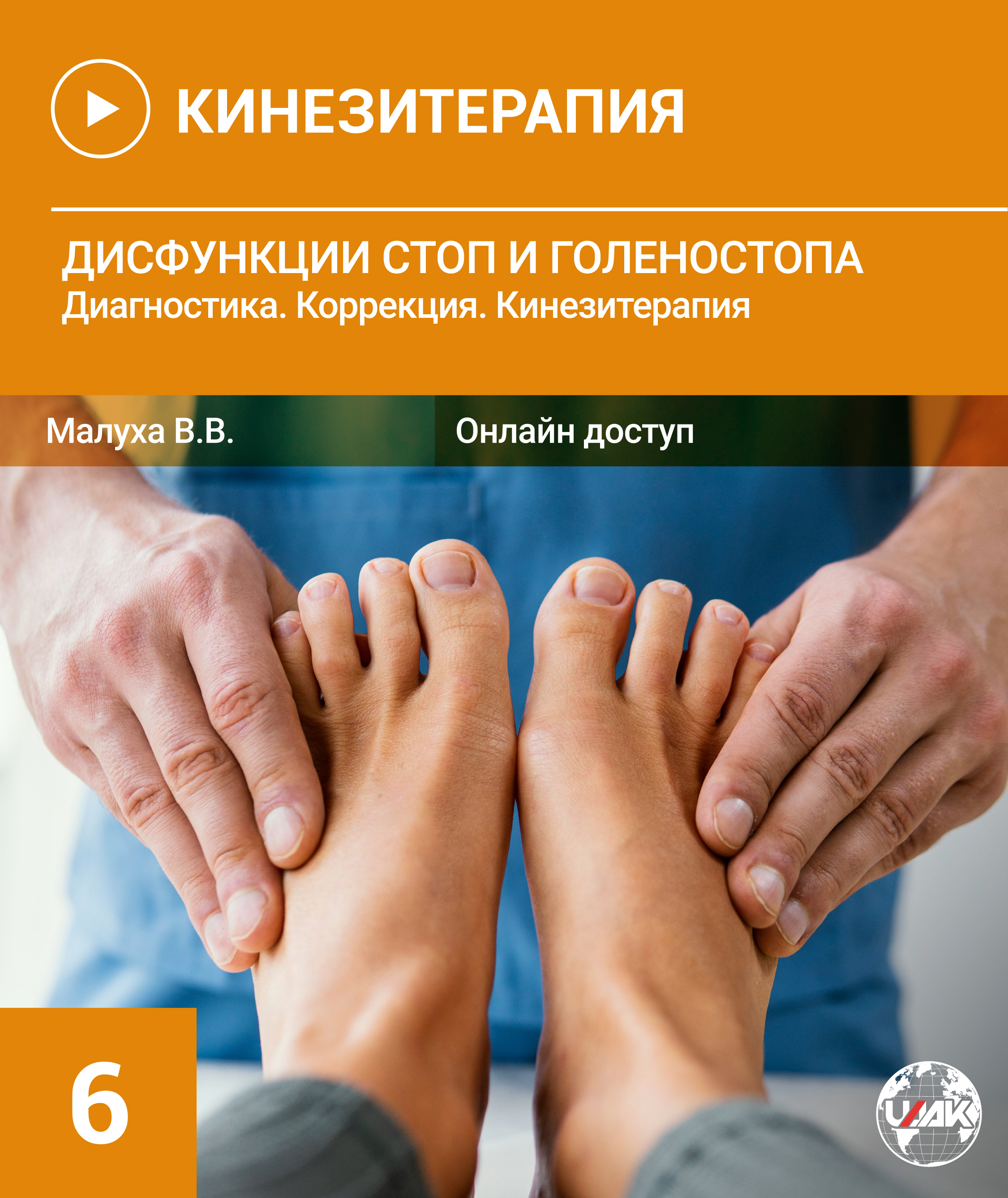 Кинезитерапия-6