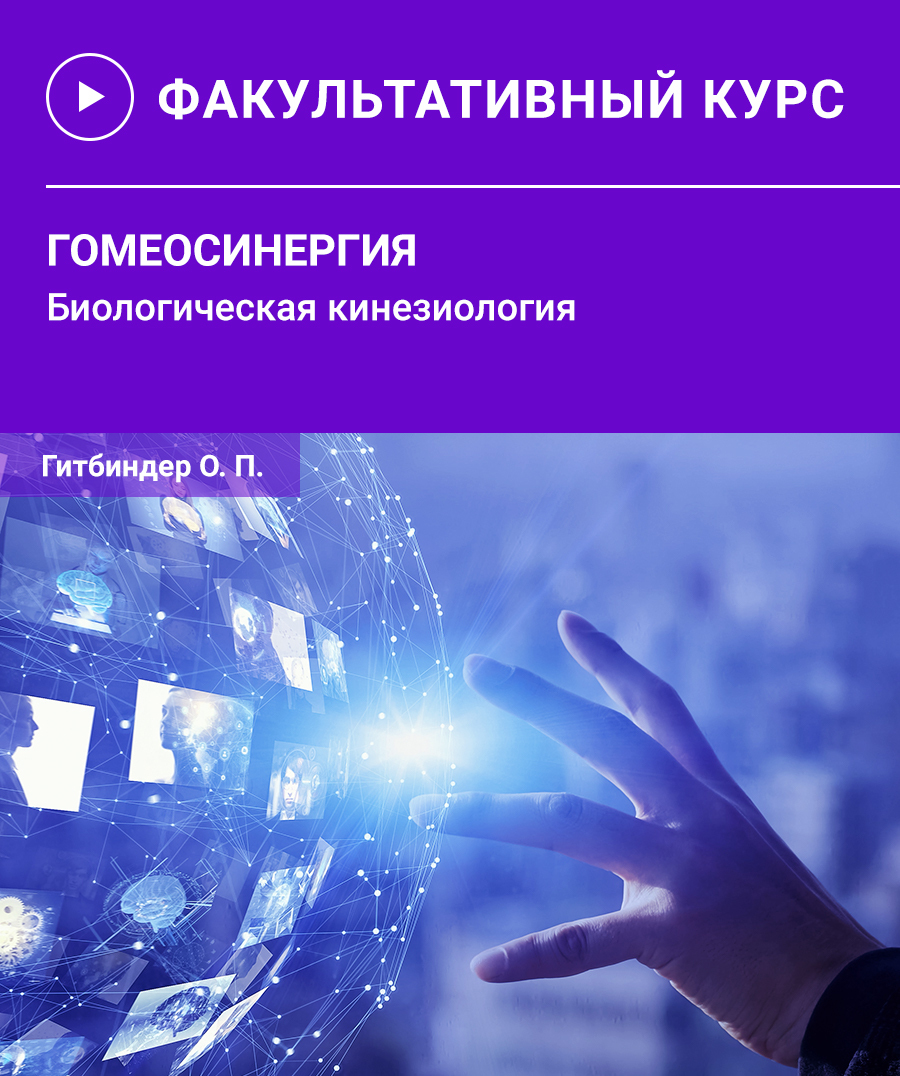 Гомеосинергія